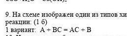 На схеме изображён один из типов химической реакции приведите пример уравнения