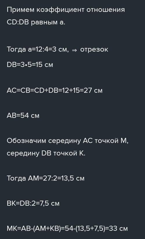 6. На прямой отложены два равных отрезка АС и СВ. На отрезке CB взята точка D, которая делит его в о