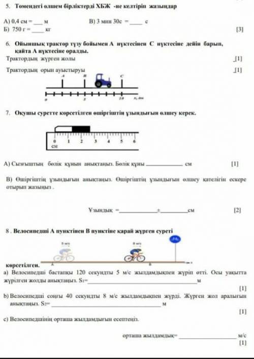 Жауаптары барма комектесип жиберинша ​