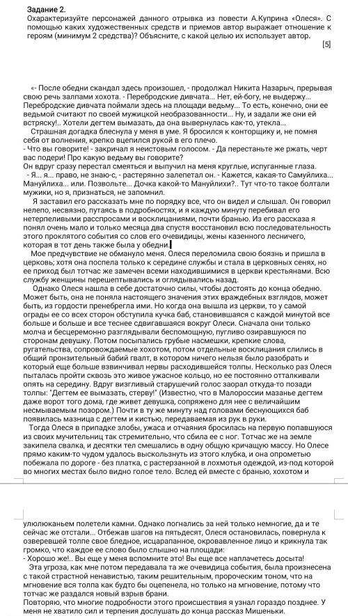 ДАБ МНОГО Задание 2.Охарактеризуйте персонажей данного отрывка из повести А.Куприна «Олеся». С каких