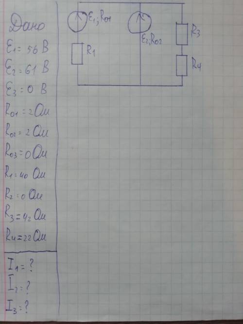 Для приведенной сложной электрической цепи определить токи в ветвях I1, I2, I3 методами : 1-Методом