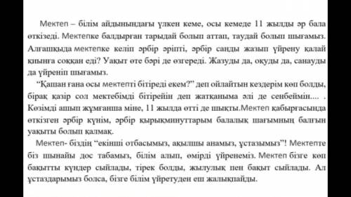 Көмек керек өтінем берем жақсы .1 сурет ол сол мәтін ,ал 2ол тапсырма