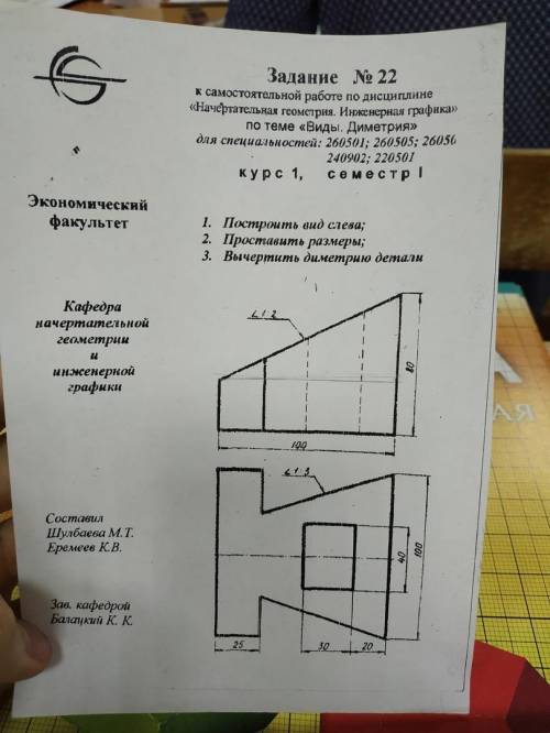 построить вид слева и диметрию детали