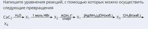 решить цепочку превращений