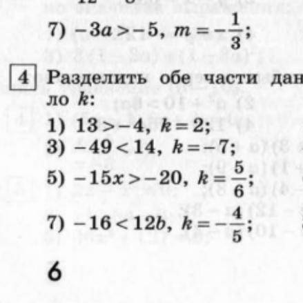 КЛАСС НОМЕРА с решением этих неравенств