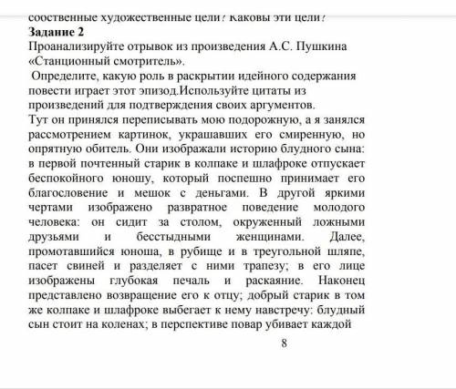 Проанализируйте отрывок А С Пушкина Станционный смотритель ​