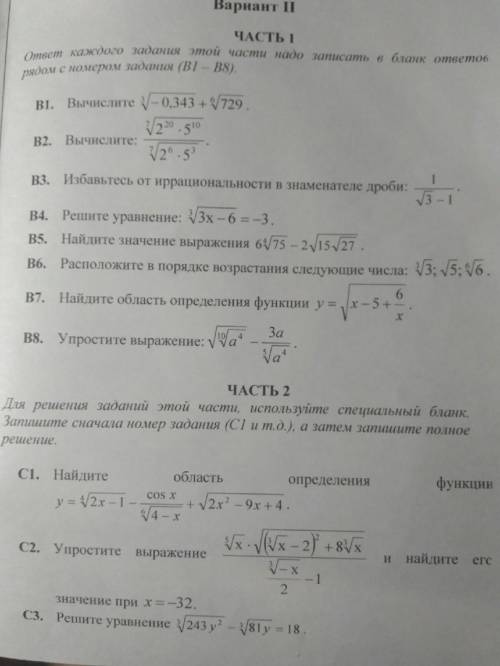 Привет решить с В8 до С3 подробно