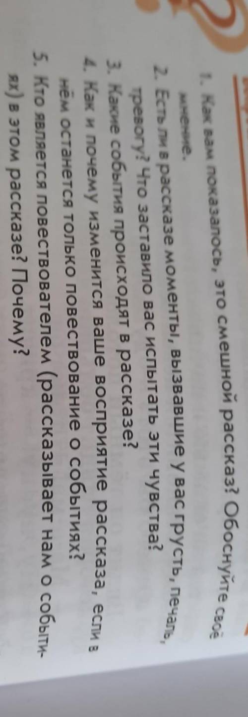 гриша рассказ 5класс ответить на вопросы ​