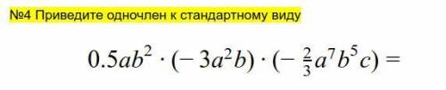 привести одночлен к стандартному виду (одночлен XD)