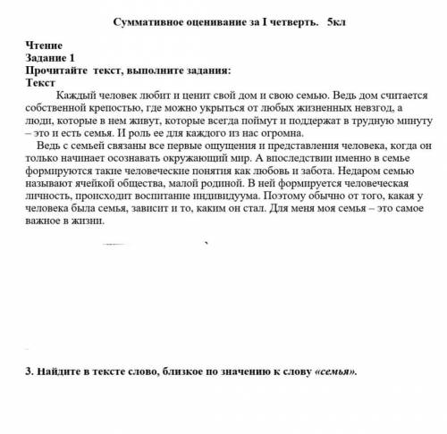 3. Найдите в тексте слово, близкое по значению к слову «семья».​