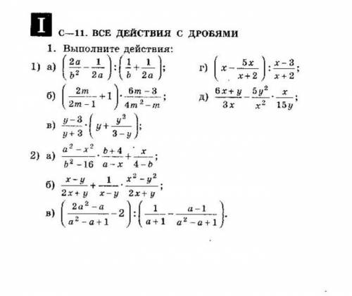 задачу решить не понимаю C-11 Все действия с дробями