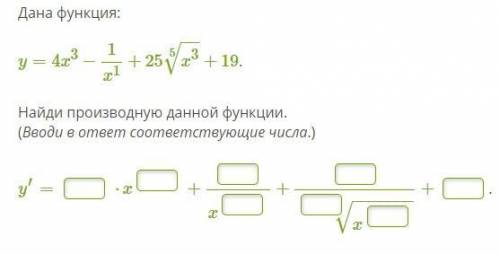 Найди производные данных функций.