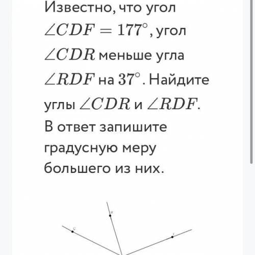 Известно что угол CDF=117,угол CDR меньше угла RDF на 37 градусов.Найди углы CDR и RDF в ответ запиш