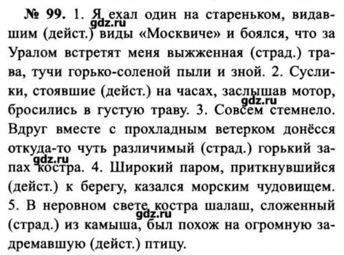 Выделите причастные обороты в этом тексте