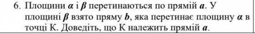 Площини α і β перетинаються по прямій а Площини α і β перетинаються по прямій а. Уплощині β взято пр