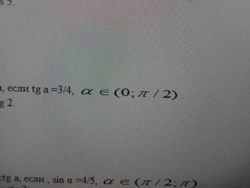 Вычислить значения cos а, sin а и ctg а, если tg а =3/4, ОДЗ а=(0;П/2)