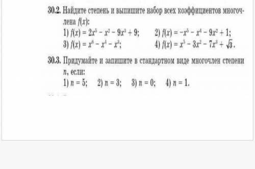 решить хотя бы одну задачу 30.2, 30.3 за ранее,спамеры лесом​