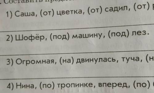 Составить предложения из данных слов.написать без скобок.буду благодарна;)​