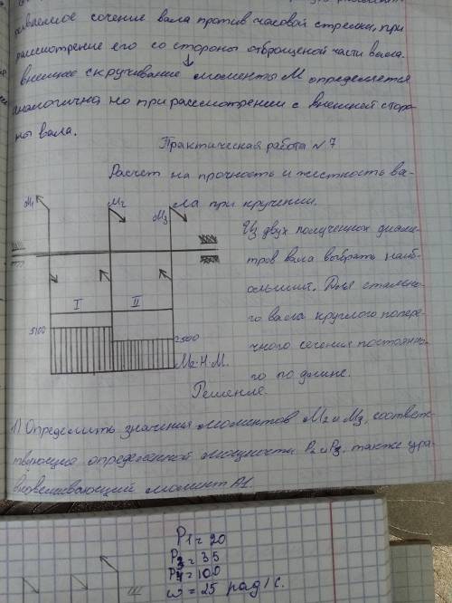 Это техническая механика. Практическая на тему , расчёт на прочность и жёсткость вала при кручении.