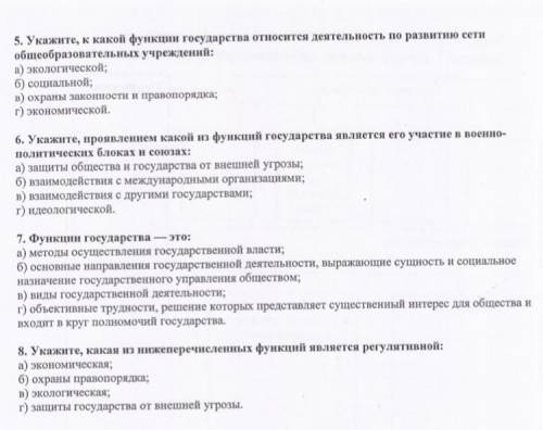 Решить работу по обществознанию. Тема: государство 9 класс