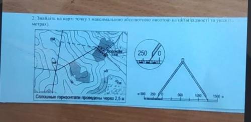 Знайдіть на карті точку з максимальною абсолютною висотою на цій місцевості та укажіть цю висоту (в