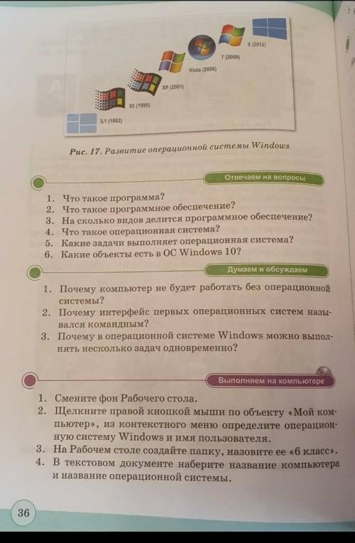 По Информатике нужно. Если у вас есть компьютер, то попробуйте выполнить данные задания накомпьютее