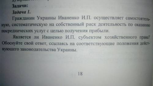 Гражданин Украины Иваненко И.П.