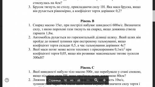 Рівень В 3 Задачи! Нужно расписать!