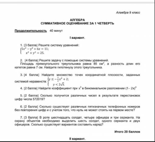 со 2-3 заданием.Нужно в течении часа сделать . Хотя бы одно задание)