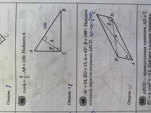 Нужно решить 46 и 48 задачу с фото
