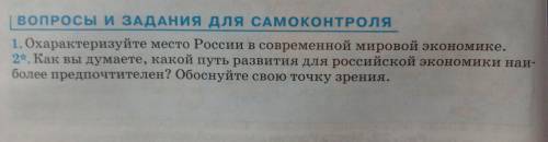 ответьте на вопросы. На первой картинке только на второй вопрос, который под звёздочкой. На второй к