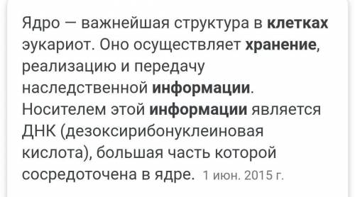 Назовите органоиды которые участвуют в сохранении генетической информации клетки​