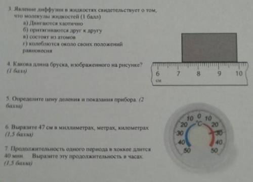 с объяснением Как получился такой ответ номер 4 и 5 ​