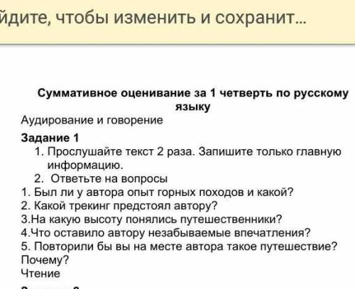 1. Прослушайте текст 2 раза. Запишите только главную информацию.2. ответьте на вопросы1. Был ли у ав