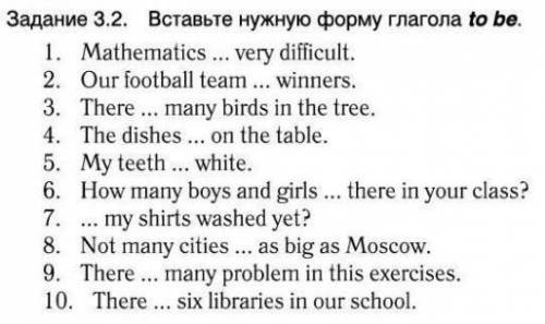 вставить нужную форму глагола to be. Всего 10 предложений. ​