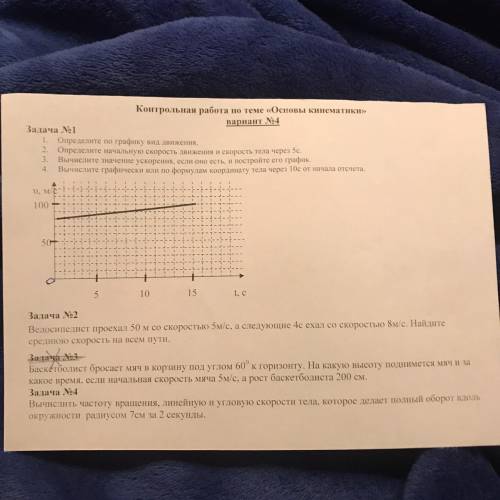физика, 9 класс контрольная по теме основы кинематики третье задание решать не нужно