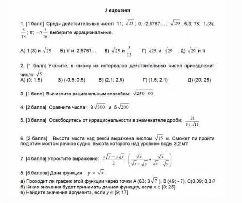 АЛГЕБРА СОР 8 КЛАСС 2 ВАРИАНТ ЧАСА ОСТАЛОСЬ ЧТО БЫ ЗДАТЬ ИЛИ МЕНЯ ОТЧИСЛЯТ!