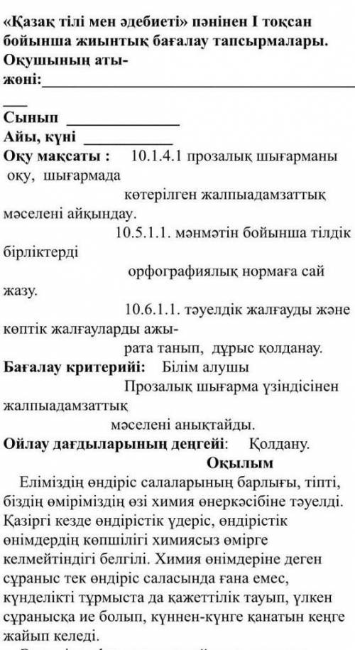 10_сынып_тжб ОқылымЕліміздің өндіріс салаларының барлығы, тіпті, біздің өміріміздің өзі химия өнеркә