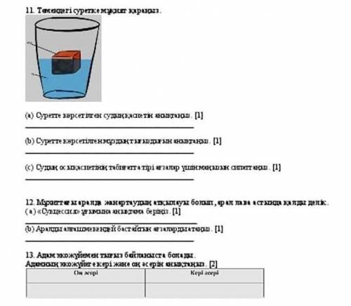 Биология 7 класс 11 упражнение ​