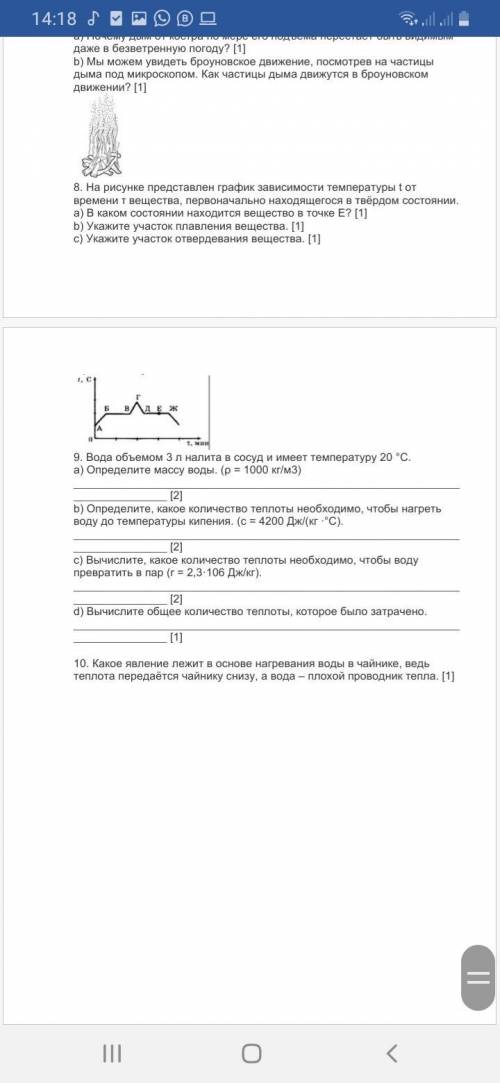 8. На рисунке представлен график зависимости температуры t от времени τ вещества, первоначально нахо