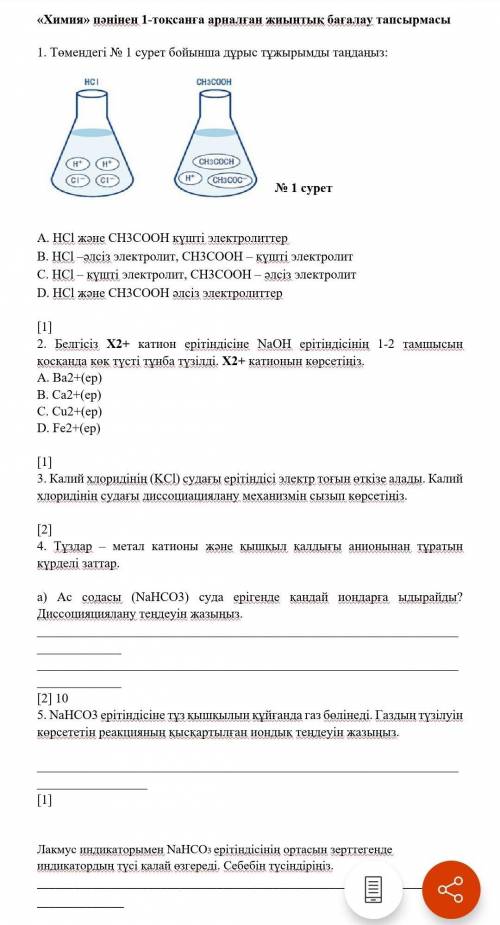 ХИМИЯ ТЖБ 9СЫНЫПӨТІҢІШ ТАУЫП БЕРІНДЕРШІ ЖАУАБЫН​