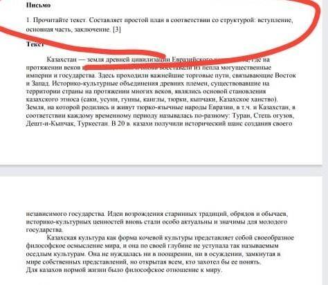 нужно прочитайте текст. состовляет простой план в соответствии со структурой :вступление, основная ч