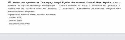 «Повстання під проводом К. Косинського та козацька війна під проводом С. Наливайка».