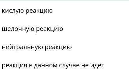 какую реакцию имеют водные растворы солей ,образованных катионом слабого основания и анионом сильной