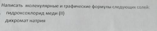 Написать молекулярные и графические формулы