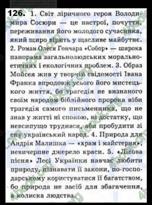 Українська мова. 2. Випишіть із творів названих у вправі українських письменників по два речення з і