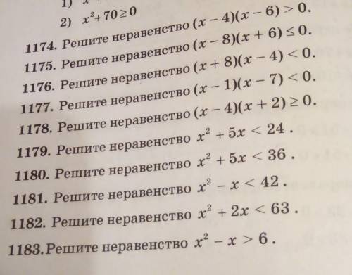 надо решить неравенства и ещё и начертить ось отметить 2 точки провести через них параболу и заштрих