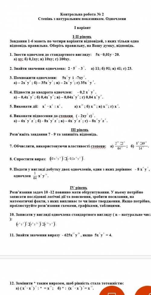 Можна 1 варіант рішити з подробицями​