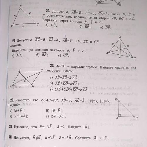 #20 или #22 #20 допустим вектор AB= вектору P, вектор BC = вектору q, вектор CA= вектору r.