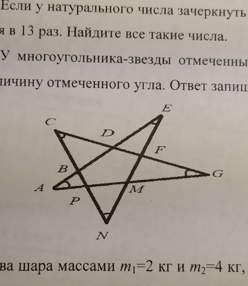 У многоугольника-звезды отмеченные углы равны друг другу. Найдите величину отмеченного угла. ответ з